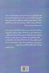 هفت مرکز انرژی در بدن شما